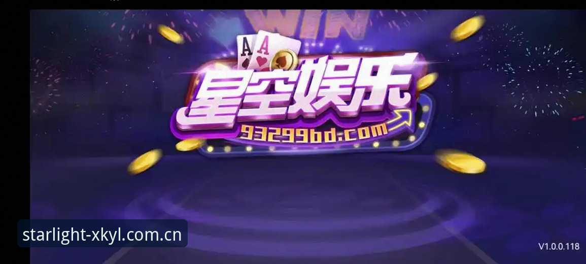 星空娱乐平台手机注册与下载全流程详解