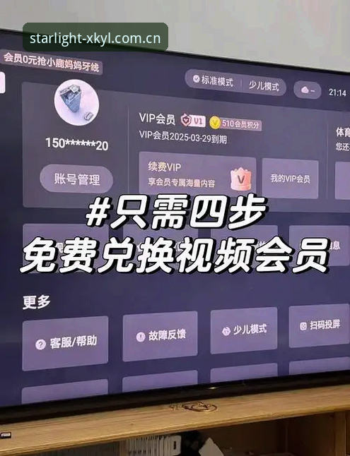星空娱乐专属福利功能深度解析：从注册到兑换的完整实用指南