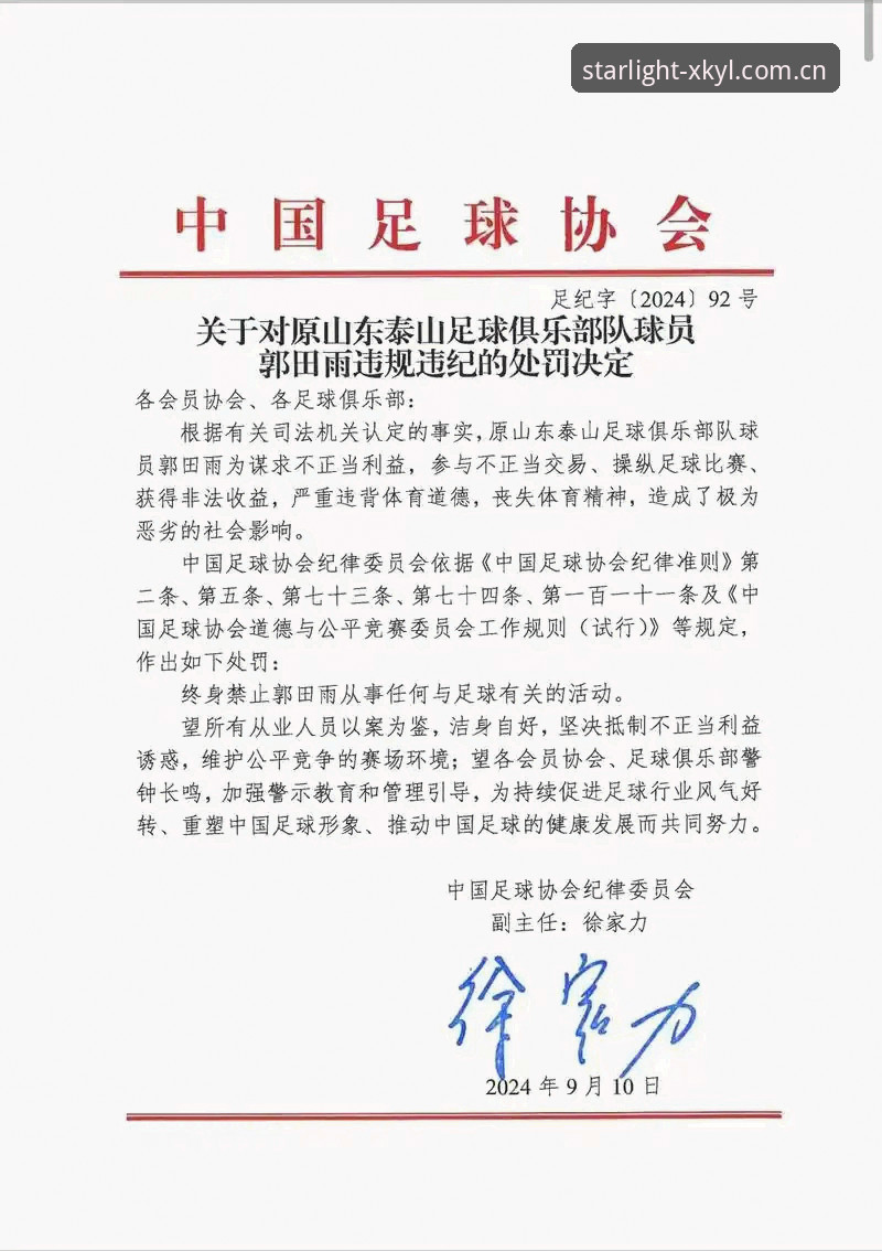星空娱乐怎么样官方下载 揭秘足协第三批禁足名单背后的黑幕:这些足球圈大佬为何终身禁赛?